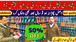 Charsada Chappal New Design 2023 | Charsadda chappal wholesale market 2023 M TARIQ VLOG