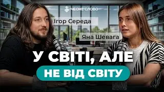 Як християнину говорити до світу, який не чує I Кейс Radio M з продюсером Ігорем Середою