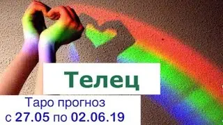 Телец гороскоп на неделю с 27.05 по 02.06.19 _ Таро прогноз