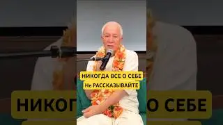 Никогда все о себе не рассказывайте своим друзьям!! | А.Г.Хакимов
