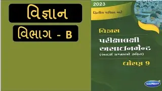 std 9 assignment solution | std 9 science solution | assignment solution | Gala Assignment Solution