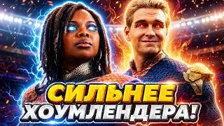 Единственный супер выше Омега-уровня! Пацаны 4 сезон.