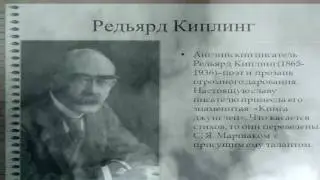 Р.Киплинг 