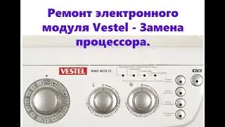 Ремонт электронного модуля Vestel - Замена процессора.