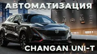 Автоматические подогревы и вентиляция на Changan Uni-t рестайлинг (Чанган Юни-Т)