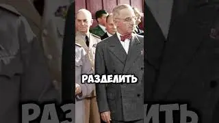 что предлагал Сталин на потсдамской конференции