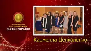 Кармелла Цепколенко
