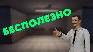 БЕСПОЛЕЗНЫЕ ФАКТЫ В SCP SL