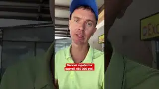 Заработок на вахте.