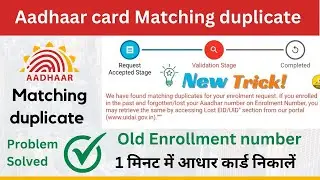 matching duplicate aadhar card kaise nikale | find lost aadhar card | manual duplicate Aadhar