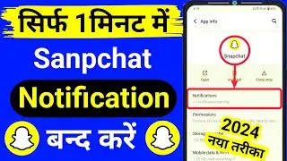 Sanpchat Notification kaise band kare//Sanpchat Ka Massage Notification Kaise Band kare 2025