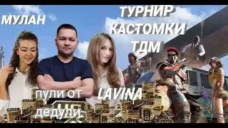 ТУРНИР КЛАССИКА на UC! ТУРНИР ТДМ на ДЕНЬГИ!