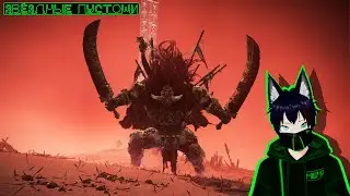 Радан Бич Звёзд Elden Ring Meho [Vtuber]