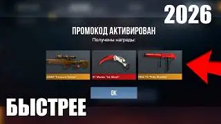 MARCH 2026!!! ALL PROMO CODES IN STANDOFF 2 0.37.1 / NEW WORKING PROMO CODE FOR STANDOFF 2 KNIFE