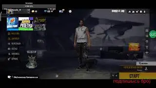 Standoff СТРИМ LIasyy