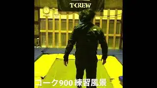 コーク9練習風景