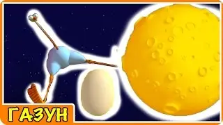 Мультфильм Газун новая серия Подземные Приключения видео для детей мультик на русском