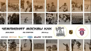 2014 ЧЕМПИОНАТ МОСКВЫ КХК /ХК НЕФТЬ/ - /ХК РУСЬ/