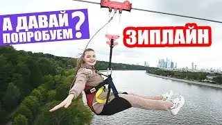 ЗИПЛАЙН | Новый АТТРАКЦИОН на Воробьевых горах