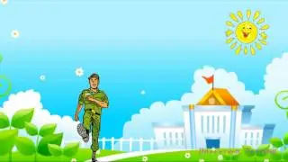 Поздравление на 23 февраля