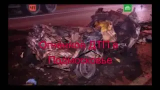 Подмосковье столкнулось 7 автомобилей