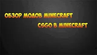 Обзор модов CSGO в minecraft (1.7.10)