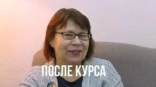 Отзыв Марины на курс 