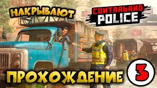 👮 Contraband Police 👮 НАКРЫВАЮТ  #3💥