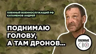 ВОЕННОПЛЕННЫЙ РФ | Катаменов Андрей | 245 мсп 20 армия | Макеевка