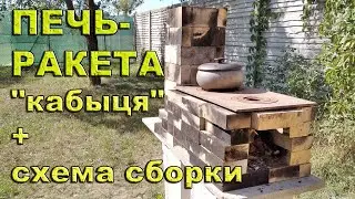 Печь-плита 