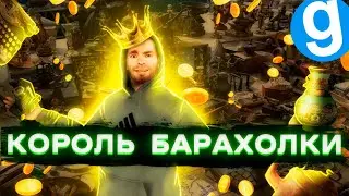ОТЫГРАЛ УПОРОТУЮ БАРАХОЛКУ | Дарк РП будни Garry's Mod