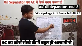 #daikin Oil Separator का AC में कैसे काम करता है क्यों Oil Separator लगाते है # VRV में pakage Ac मे