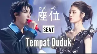 座位 • Zuo Wei • 刘宇宁 • 姚晓棠 • Tempat Duduk • Seat • Lagu Mandarin • Lirik Indonesia • Duet Love Song