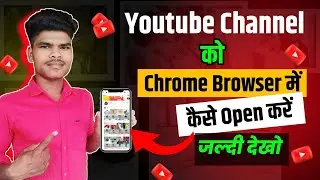 YouTube channel ko Chrome browser me kaise open karn | how to open youtube channel on chrom browser
