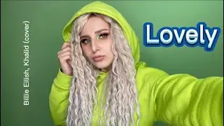 Мейола - Lovely ( cover Billie Eilish, Khalid)