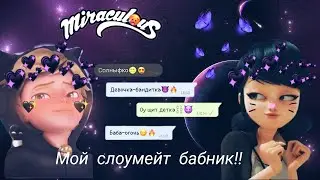 Переписка 💖/Мой соулмейт бабник !!/ 1 часть 💕💕💕