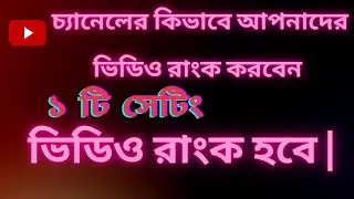 How to Rank YouTube Channel on Top | YouTube Channel SEO | YouTube Channel Ko Search Me Kaise Laye
