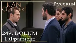 KAN ÇİÇEKLERİ (Bloody Flowers) 249 - Cevahir, stay away from my family, otherwise...