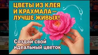 Рецепты #холодныйфарфор как я делаю холодный фарфор:цветы из холодного фарфора/очень гибкий хф