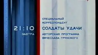 Оформление анонсов (Россия, 01.03-31.08.2003) Сделано в России