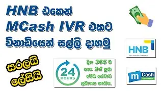 How to deposit money to HNB, to get Mobitel M Cash for Mobitel IVR