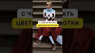 5 стильных приемов👆 