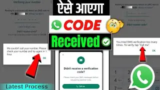[Fixed] Whatsapp Code 1 Hour Problem | Whatsapp Me Code Nahi Aa Raha | Otp Not Received In Whatsapp