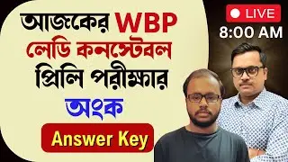 wbp lady constable preliminary exam answer key 2023 |🔥 wbp lady constable math solution 2023