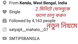 ফেসবুকে ফলো সেটিং অন করুন মাত্র 2 মিনিটে