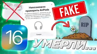 ⛔iOS 16 ЗАБЛОКИРОВАЛА поддельные AirPods: как теперь НАСТРОИТЬ китайские Эирподсы?
