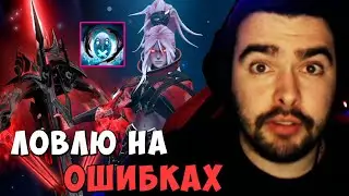 STRAY CATCHING ON MISTAKES |  DROW RANGER MID |  DOTA 2 Stray |  The best with Stray Dota 2