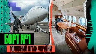 ЗАМАХ НА ПРЕЗИДЕНТА, БАНДИТСЬКІ МЕТОДИ ВЛАДИ, КРАДІЖКА ЛІТАКА,  ЩО ПРИХОВУЄ ГОЛОВНИЙ БОРТ КРАЇНИ?