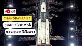 chandrayaan 3 | chandrayaan 3 launch date | ISRO