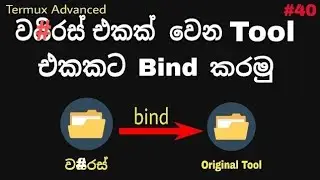 Bind Hidden Program for Termux Tool | Step-by-Step | Termux Sinhala Tutorial Episode 40 | SL Android